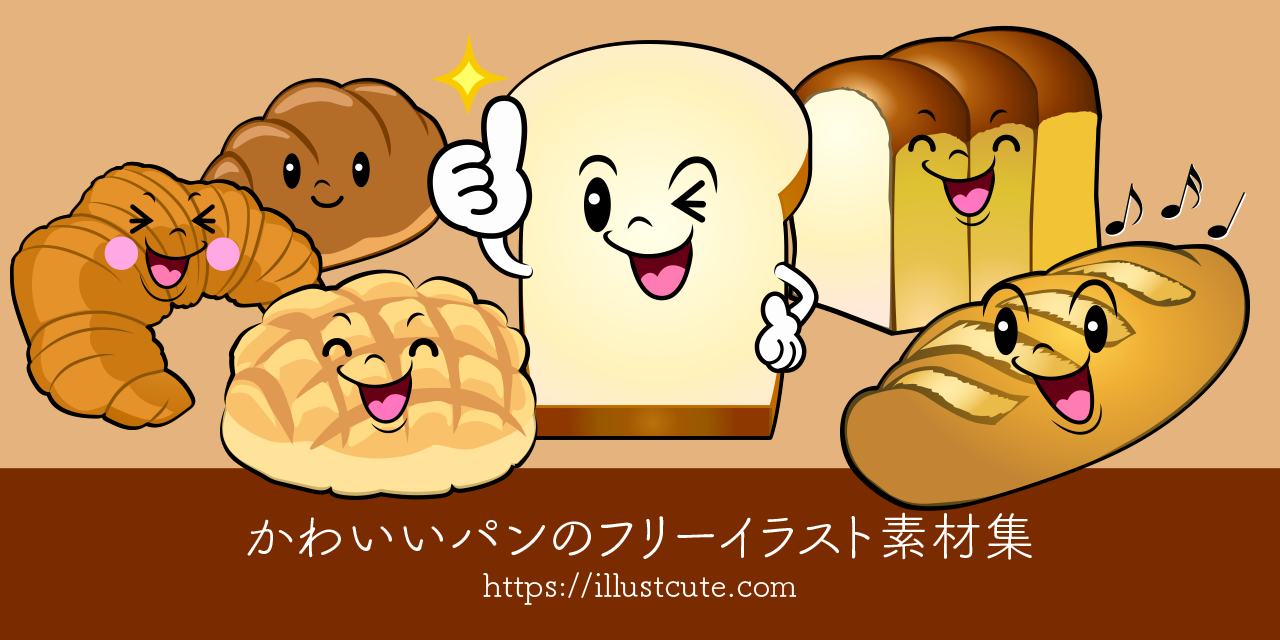 無料のかわいいキャラクターイラスト素材集 まとめ Illustcute