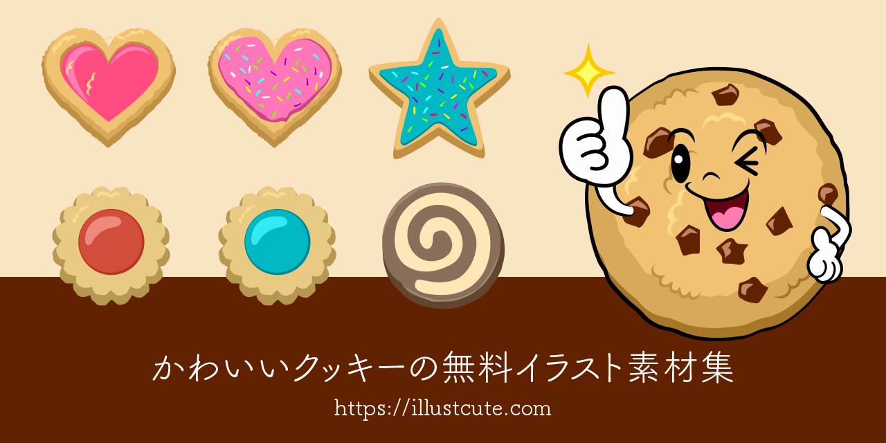 かわいい お菓子 イラスト 無料