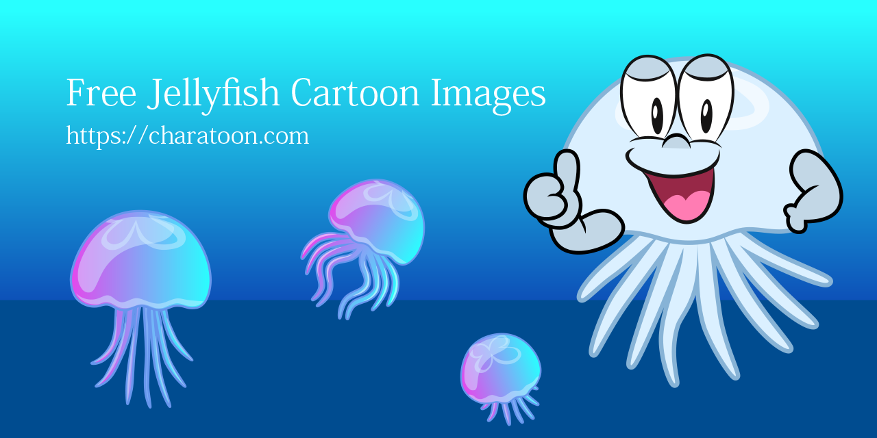 かわいいクラゲの無料キャラクターイラスト素材集 Illustcute