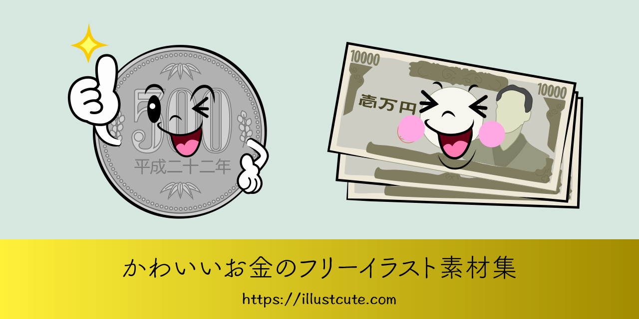 印刷可能 お金 イラスト 無料 かわいい リタ ベルナル