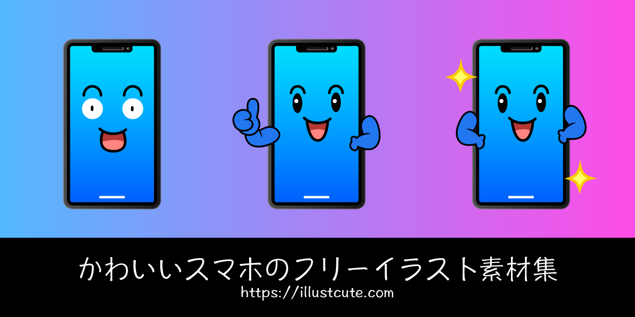 かわいい電話の無料キャラクターイラスト素材集 Illustcute