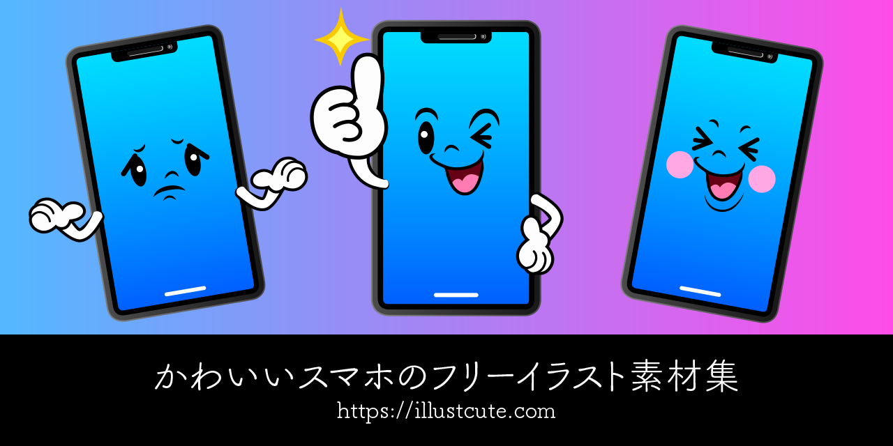 かわいい電話の無料キャラクターイラスト素材集 Illustcute