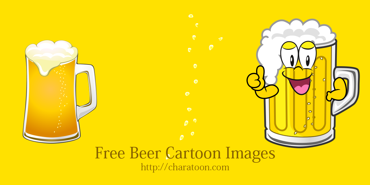 かわいいビールの無料キャラクターイラスト素材集 Illustcute