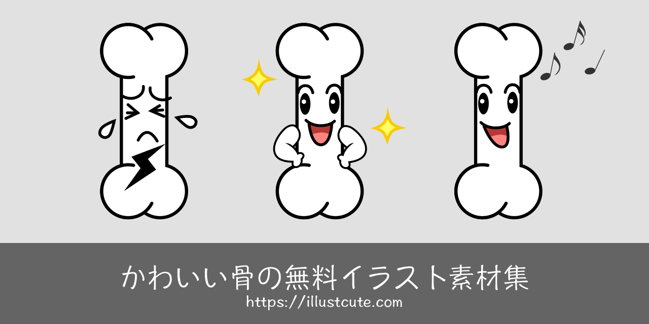 Free Cute Bone Clipart Characters