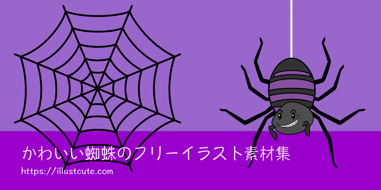 Free Cute Spider Clipart Characters