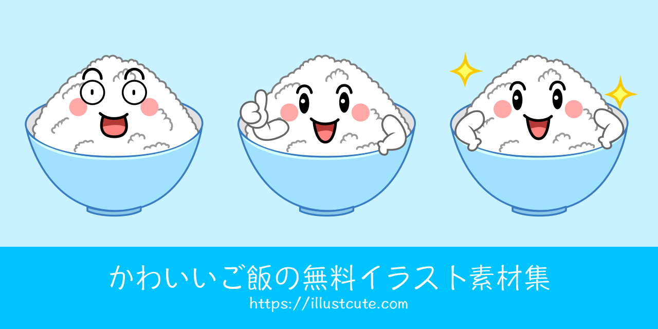 Free Cute Rice Clipart Characters