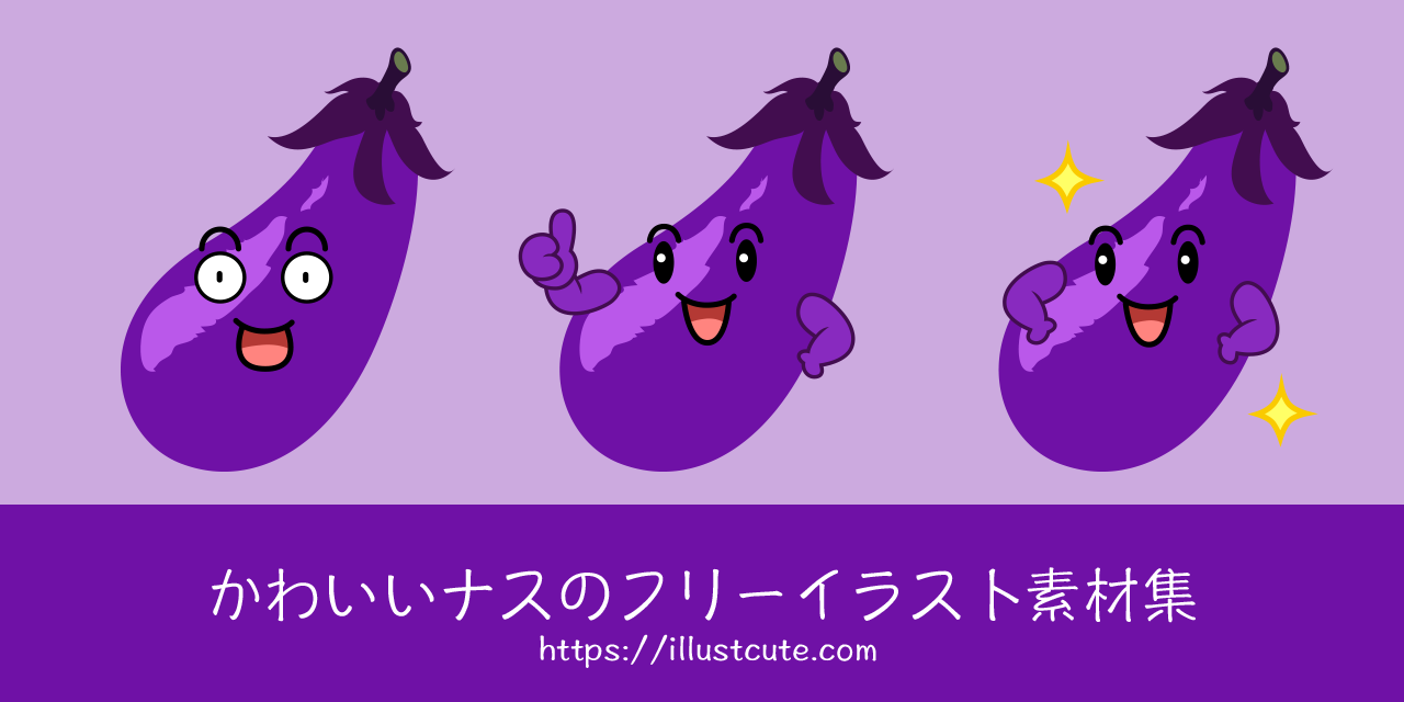 Free Cute Eggplant Clipart Characters