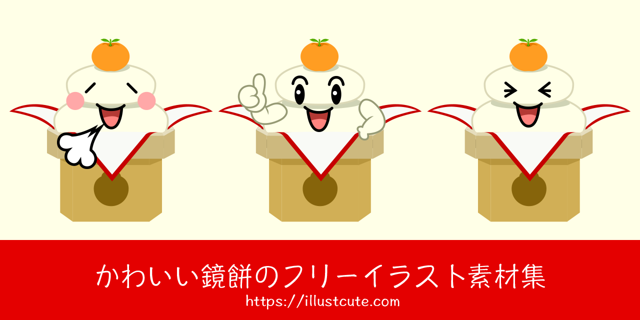 Free Cute Kagami Mochi Clipart Characters