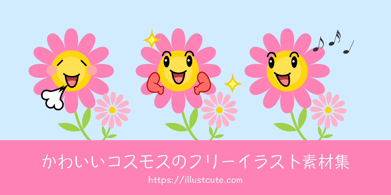 Free Cute Cosmos Clipart Characters