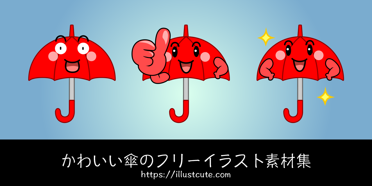 Free Cute Umbrella Clipart Characters