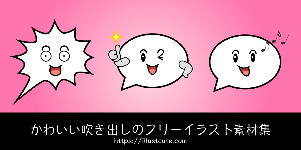 Free Cute Speech Bubble Clipart Characters