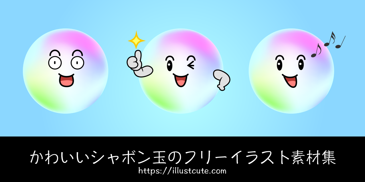 Free Cute Soap Bubble Clipart Characters