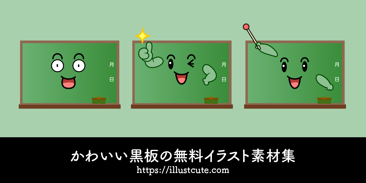 Free Cute Blackboard Clipart Characters