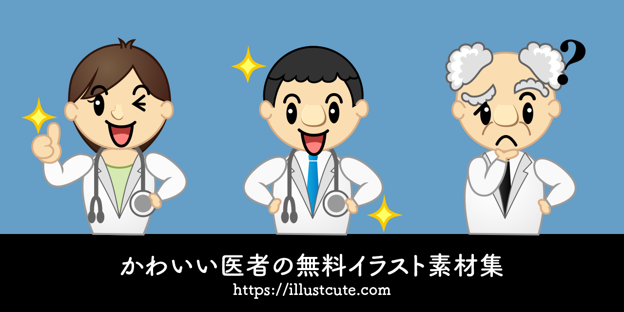 Free Cute Doctor Clipart Characters