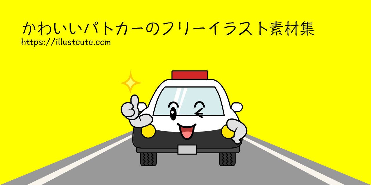 Free Cute Police Car Clipart Characters