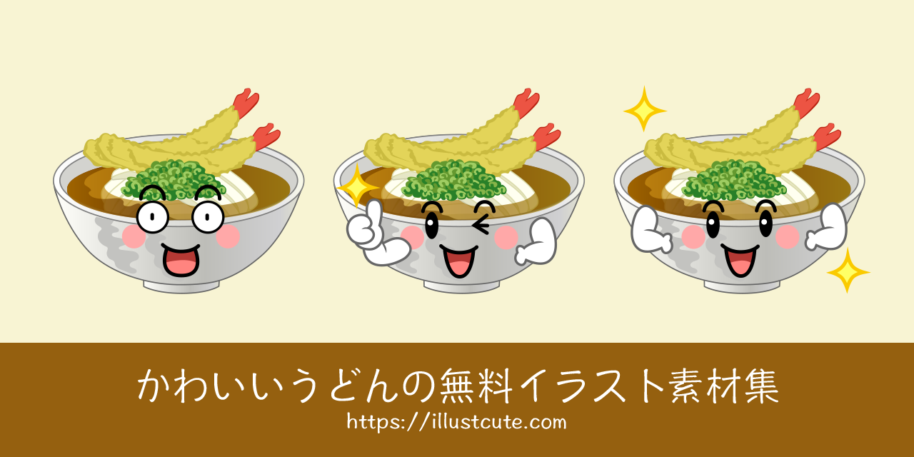 Free Cute Udon Clipart Characters