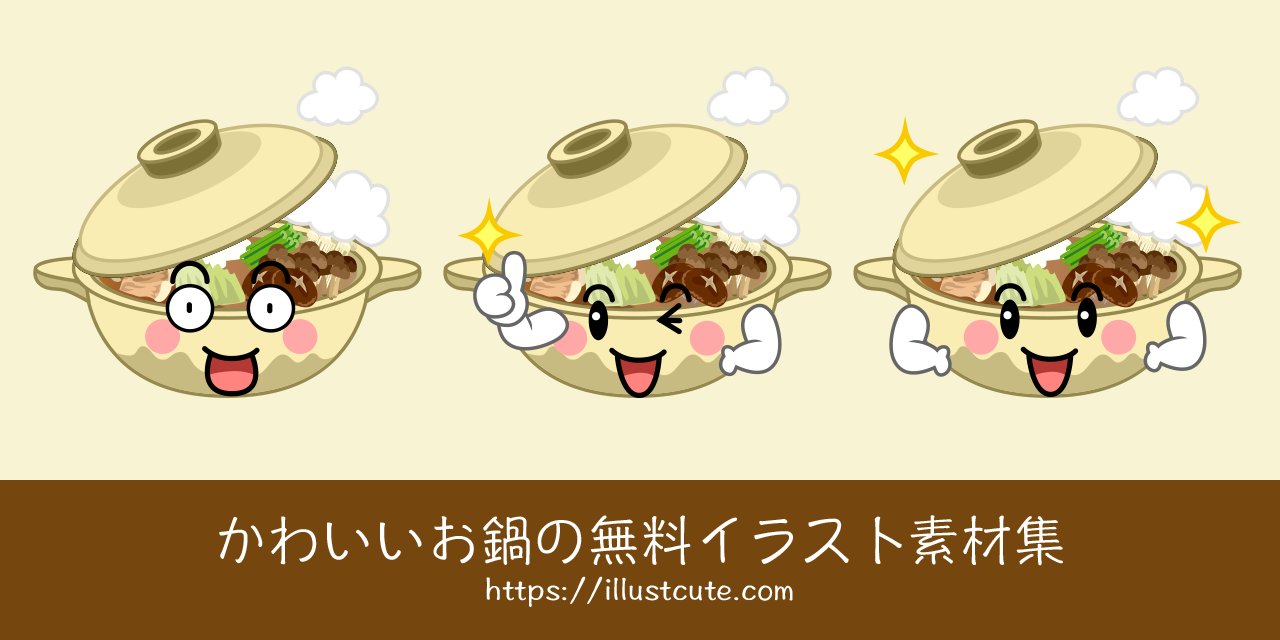 Free Cute Hot Pot Clipart Characters