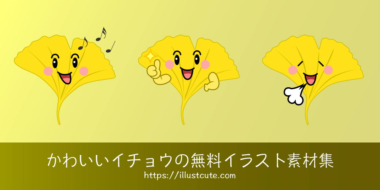 Free Cute Ginkgo Leaf Clipart Characters