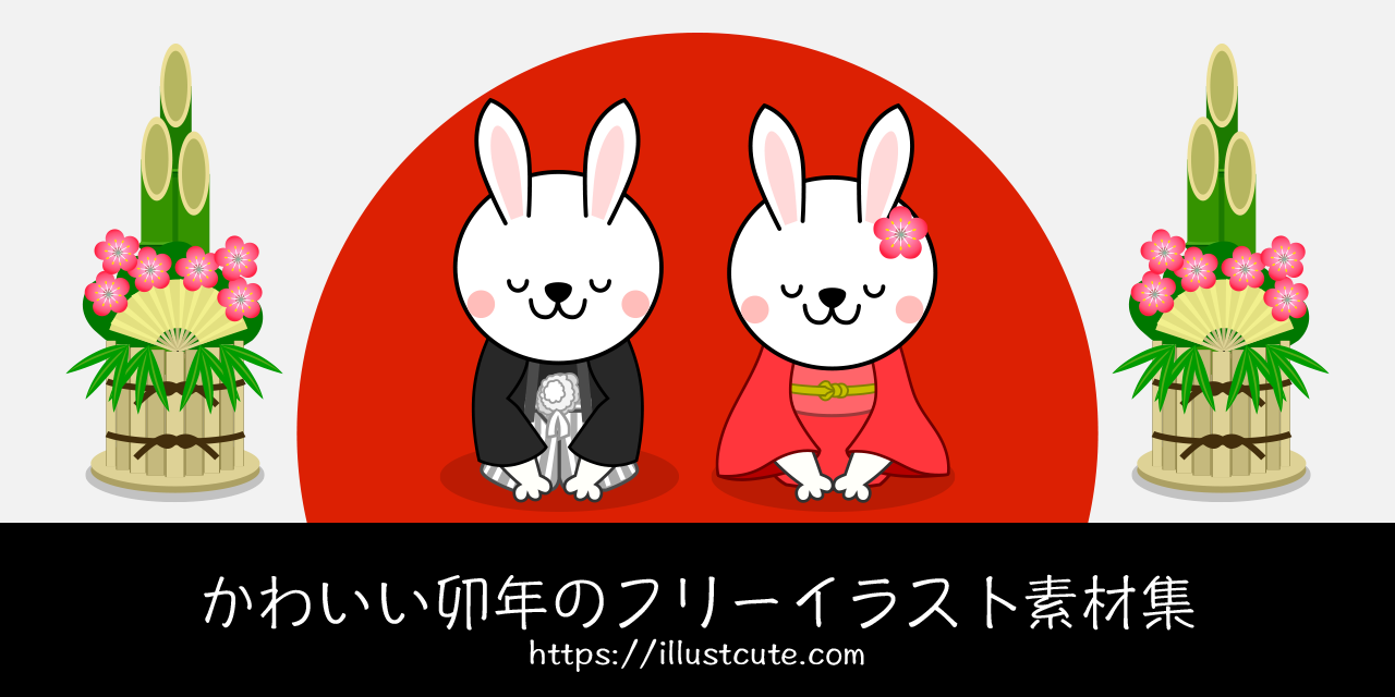 Free Cute Year of the Rabbit Clipart Characters