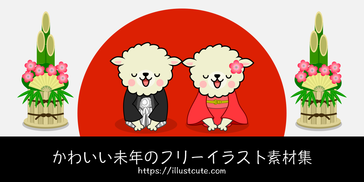 Free Cute Year of the Sheep Clipart Characters