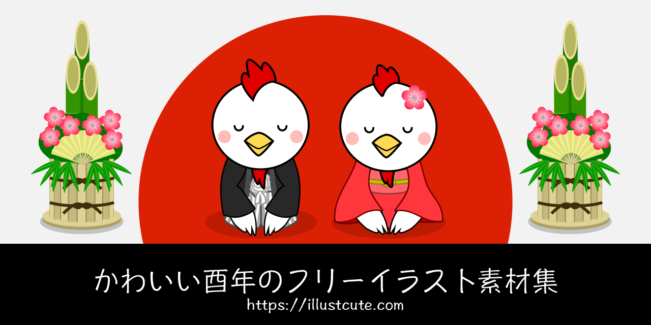 Free Cute Year of the Rooster Clipart Characters