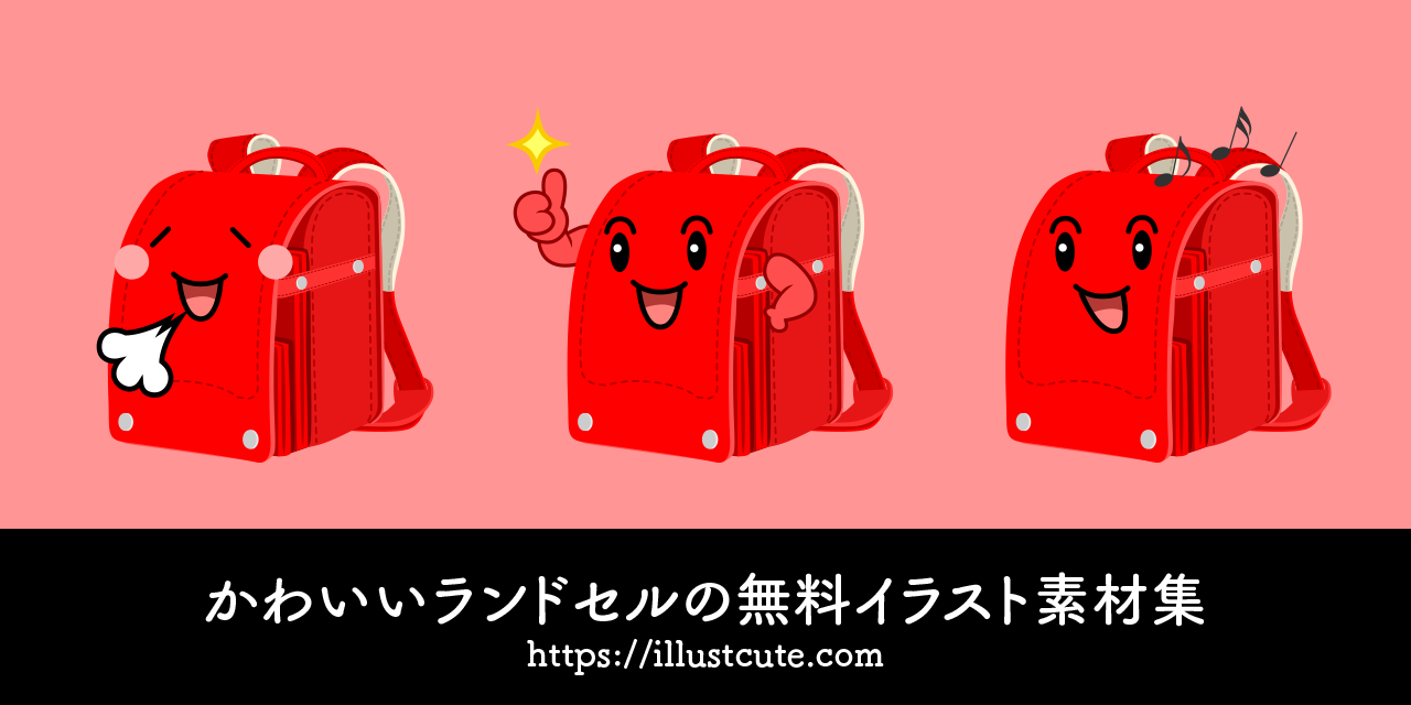 Free Cute Randoseru (Japanese School Bag) Clipart Characters