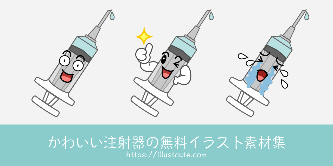 Free Cute Syringe Clipart Characters