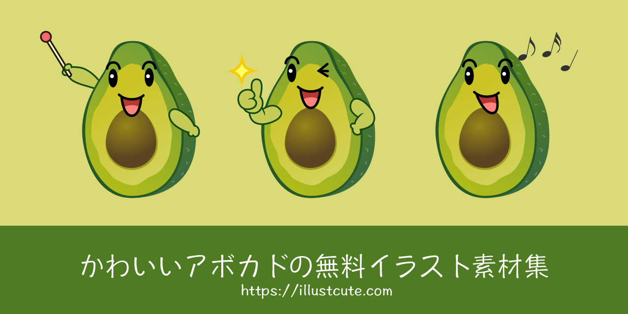 Free Cute Avocado Clipart Characters