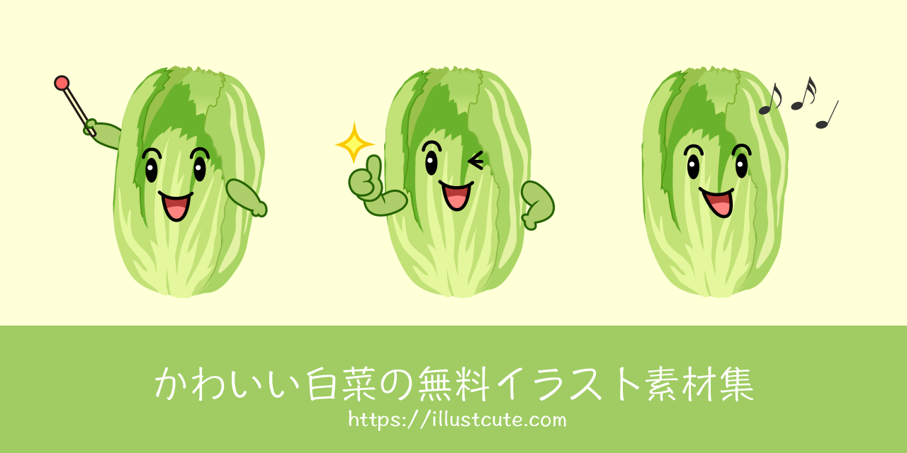 Free Cute Chinese Cabbage Clipart Characters