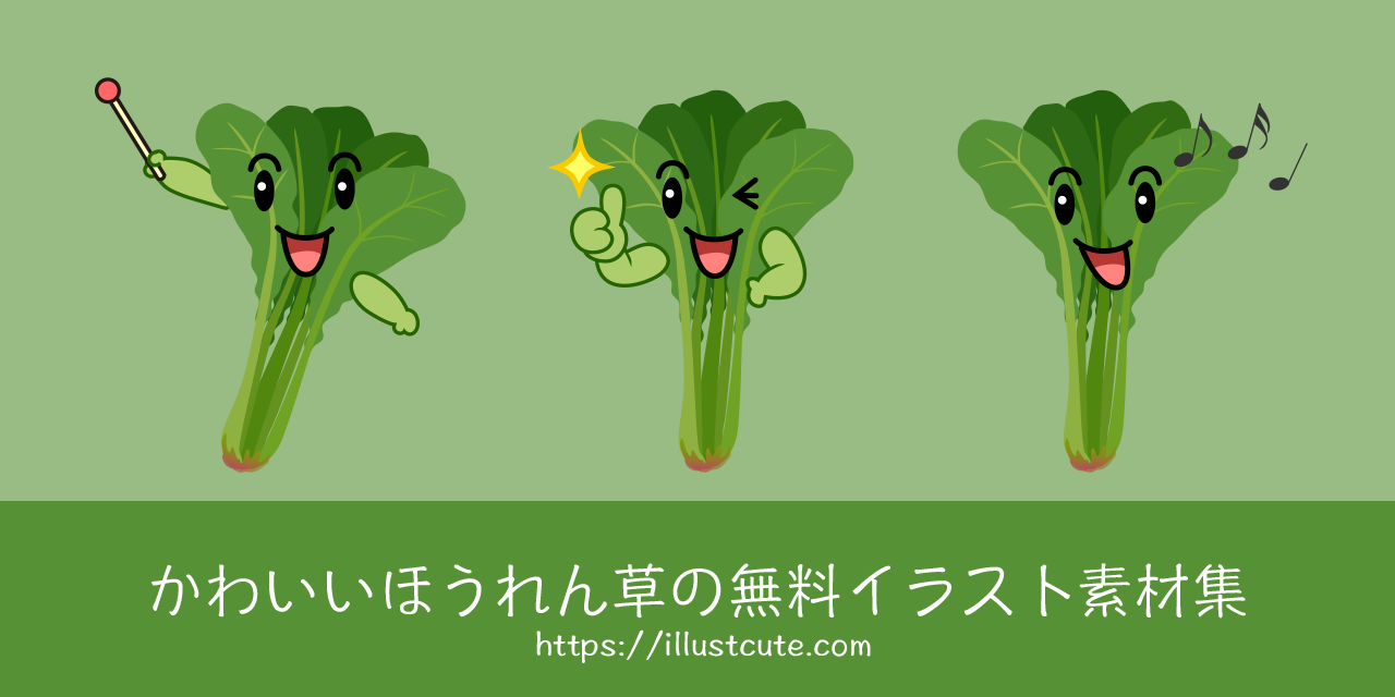 Free Cute Spinach Clipart Characters