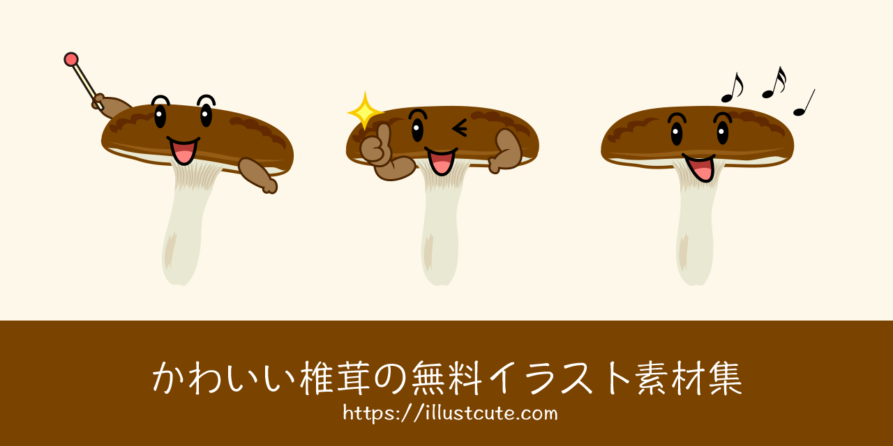 Free Cute Shiitake Mushroom Clipart Characters