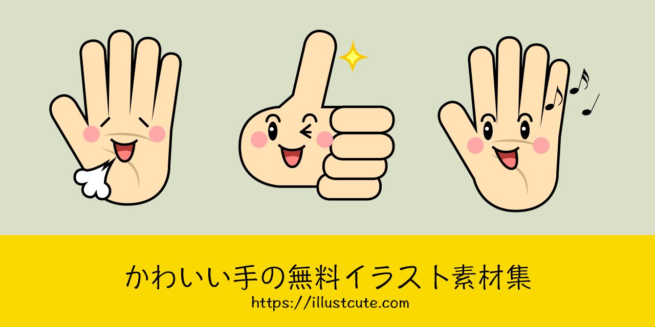 Free Cute Hand Clipart Characters