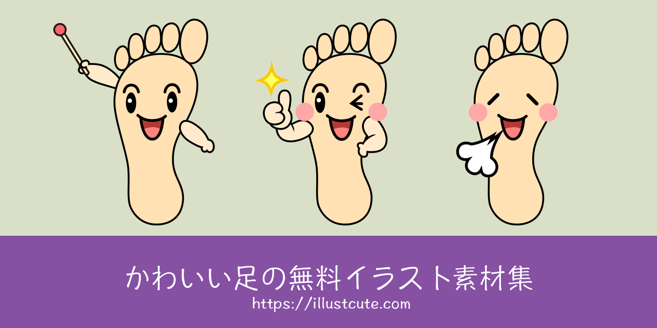 Free Cute Foot Clipart Characters