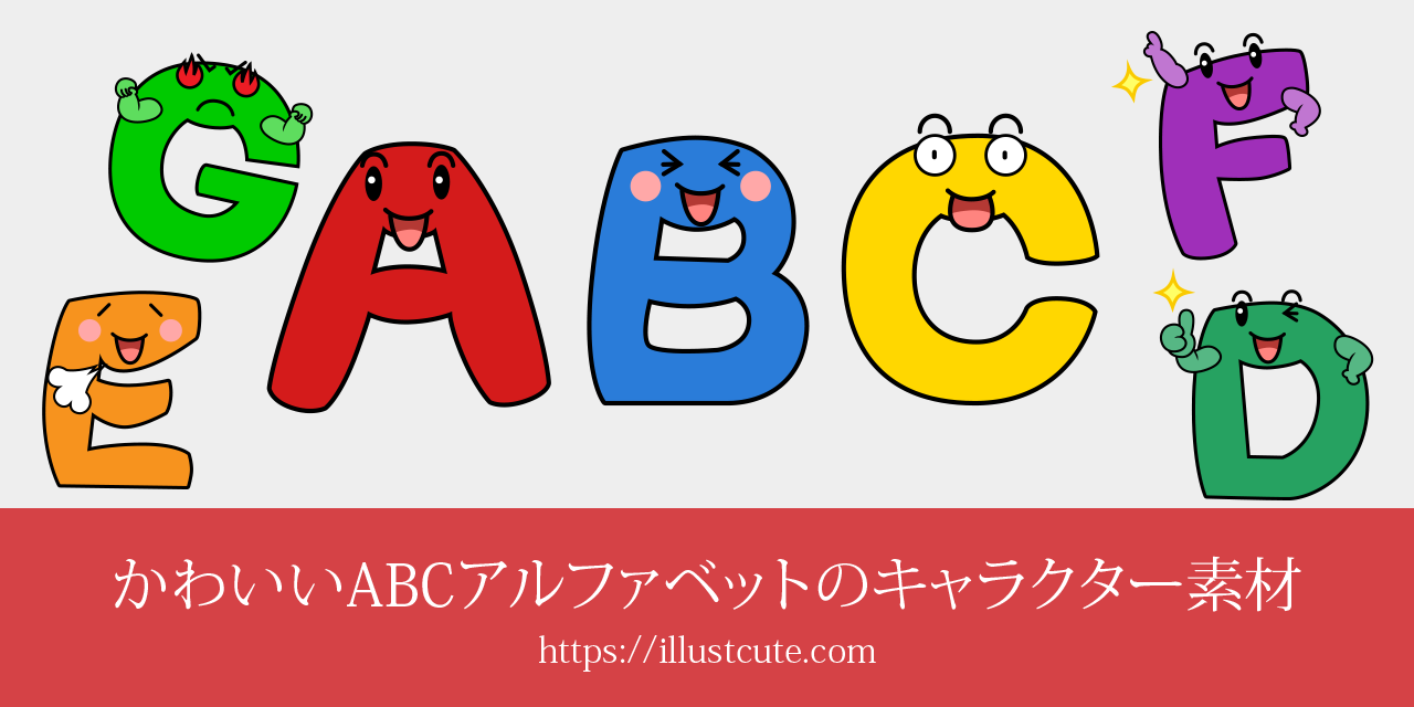 Free Cute ABC Alphabet Clipart Characters