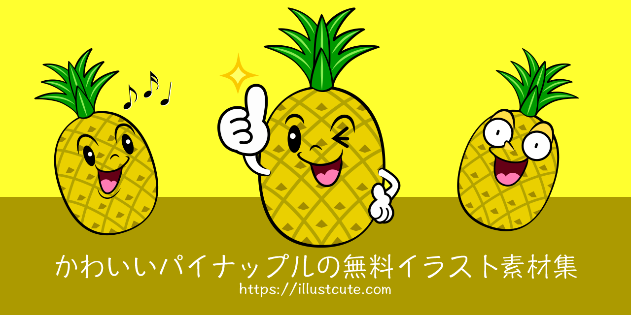 Free Cute Pineapple Clipart Characters