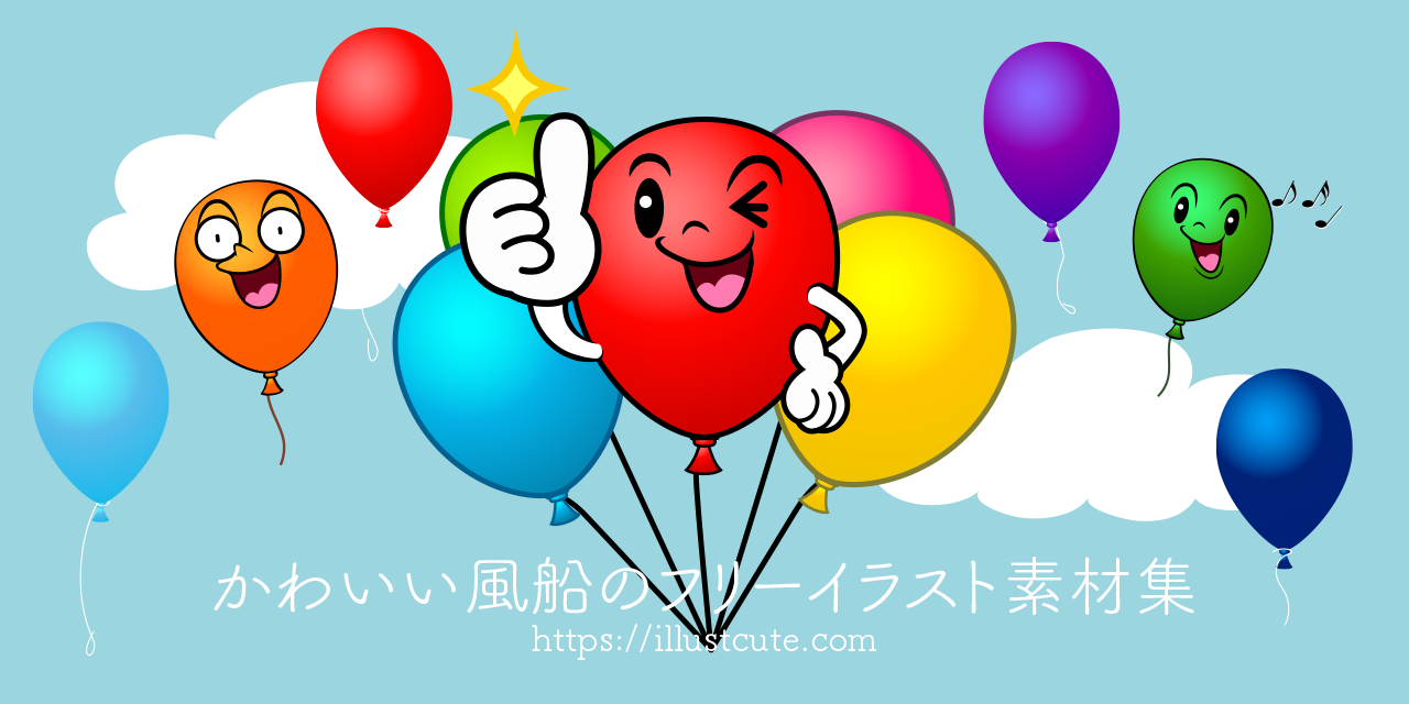 Free Cute Balloon Clipart Characters