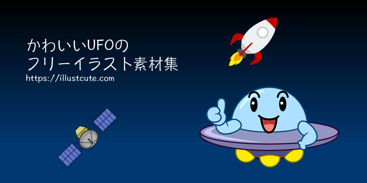 Free Cute UFO Clipart Characters