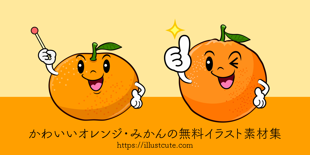 Free Cute Orange Clipart Characters