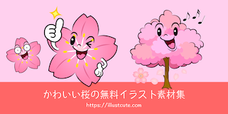 かわいい桜