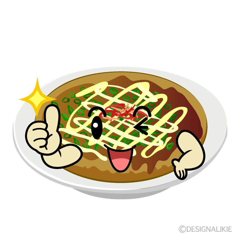 かわいいいいねするお好み焼きイラスト