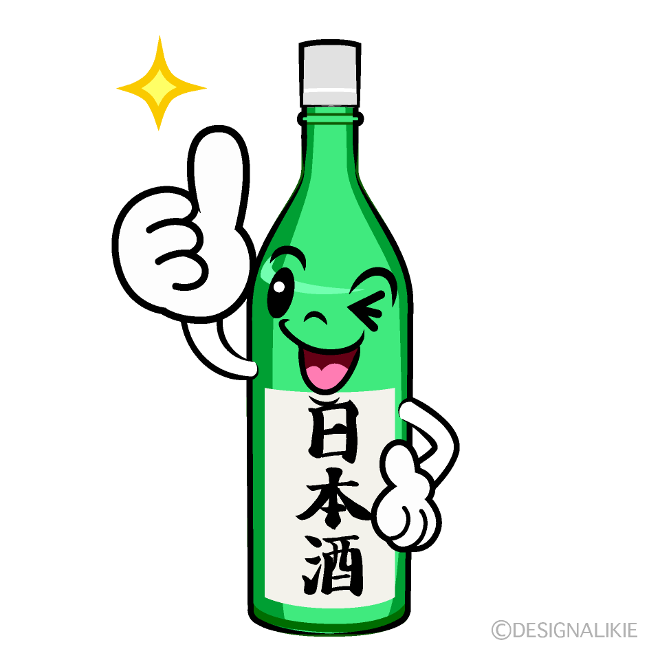 かわいいいいねする日本酒イラスト