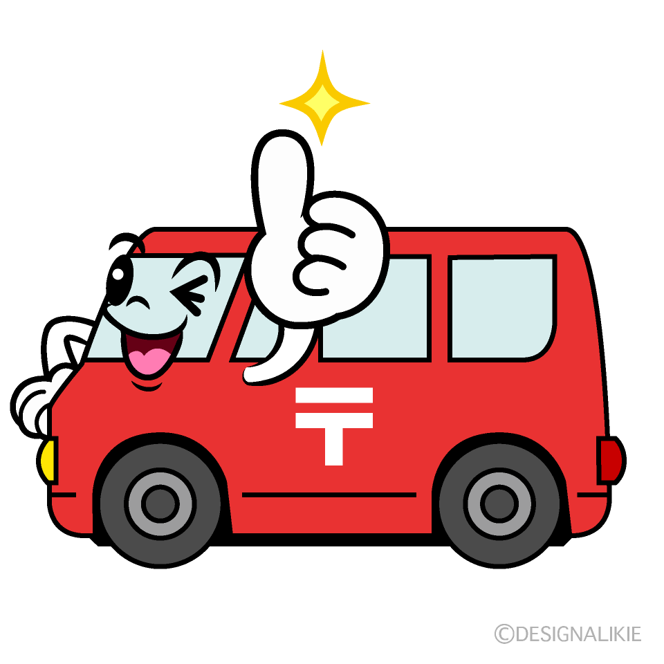 かわいいいいねする郵便車イラスト