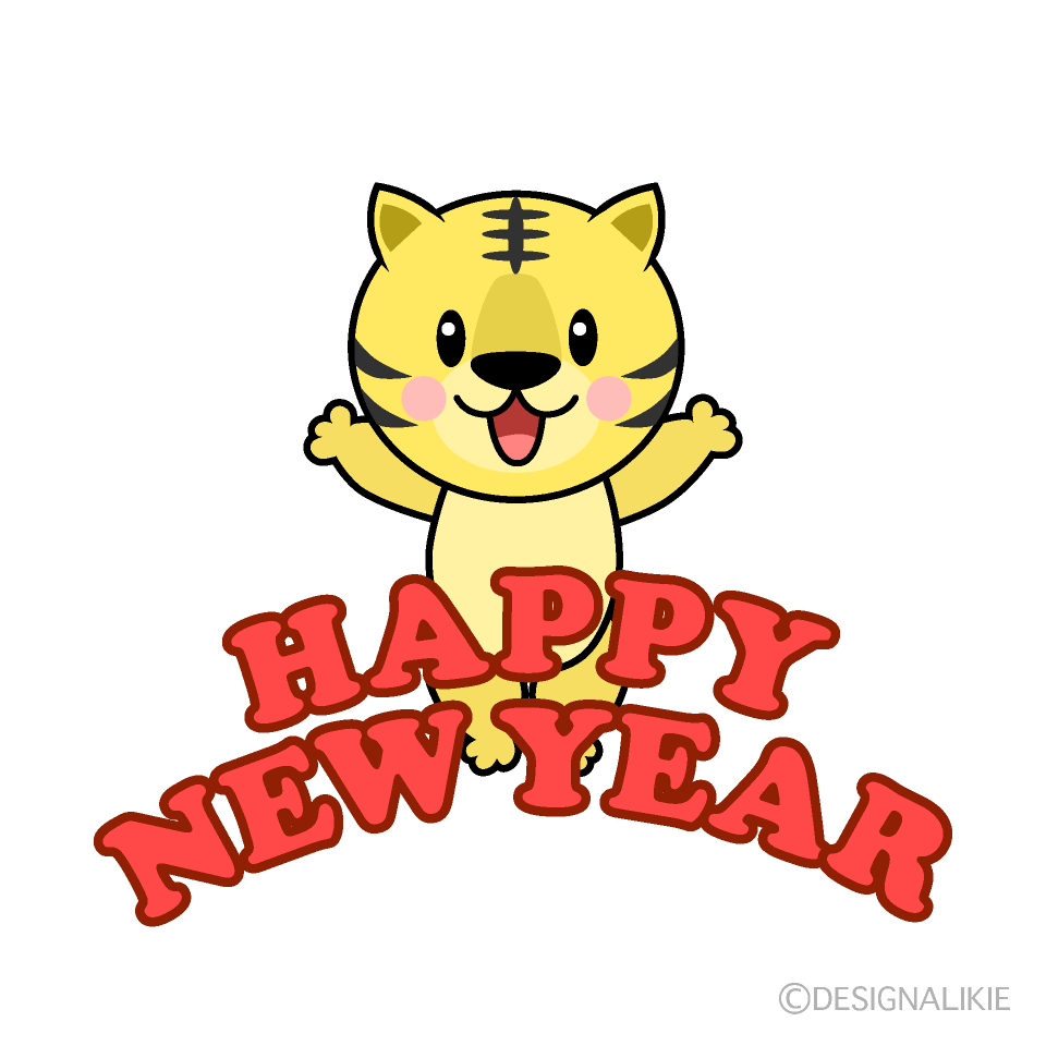 かわいい虎のhappy New Yearのイラスト素材 Illustcute