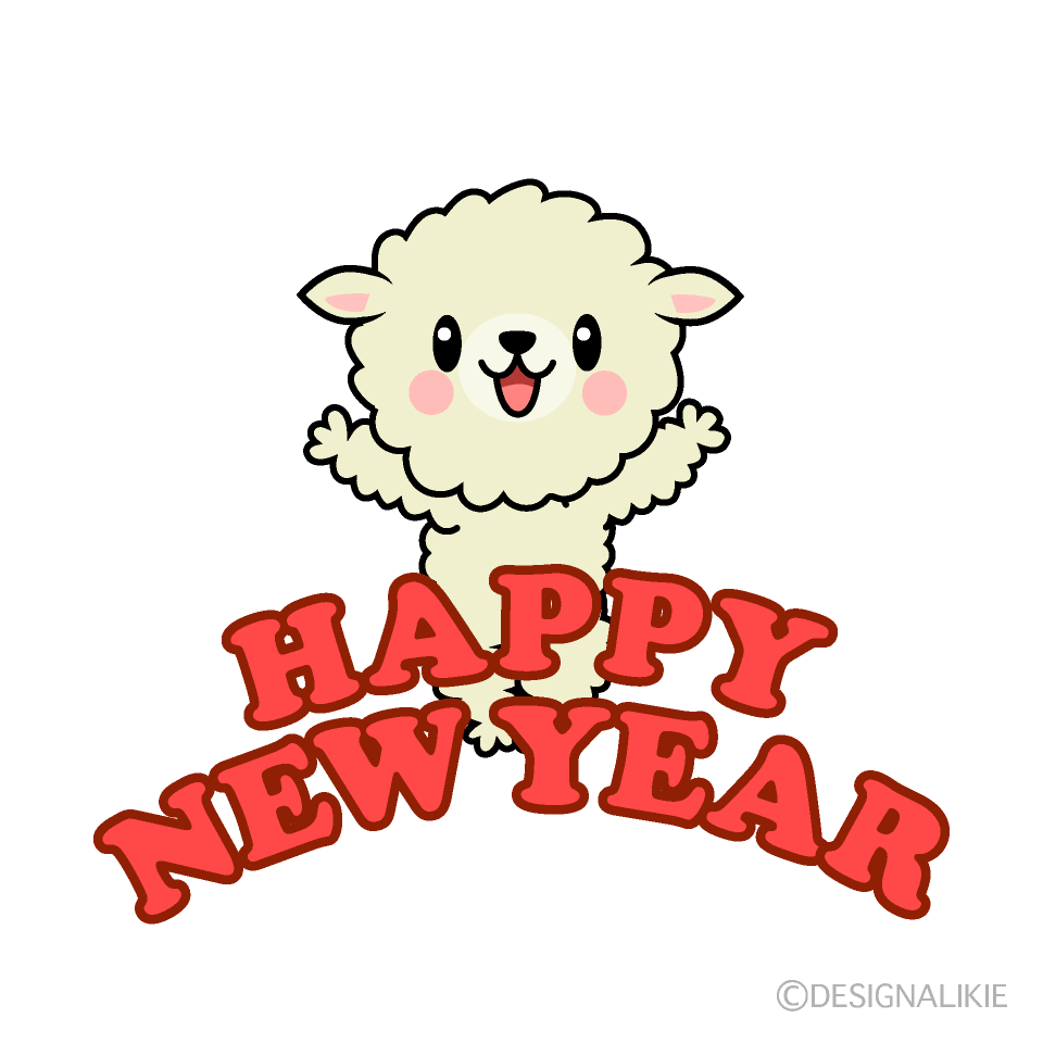 かわいい羊のHAPPY NEW YEARイラスト