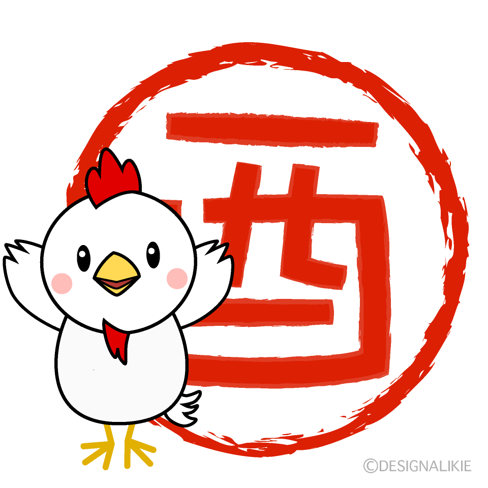 かわいい酉年の鶏のイラスト素材 Illustcute
