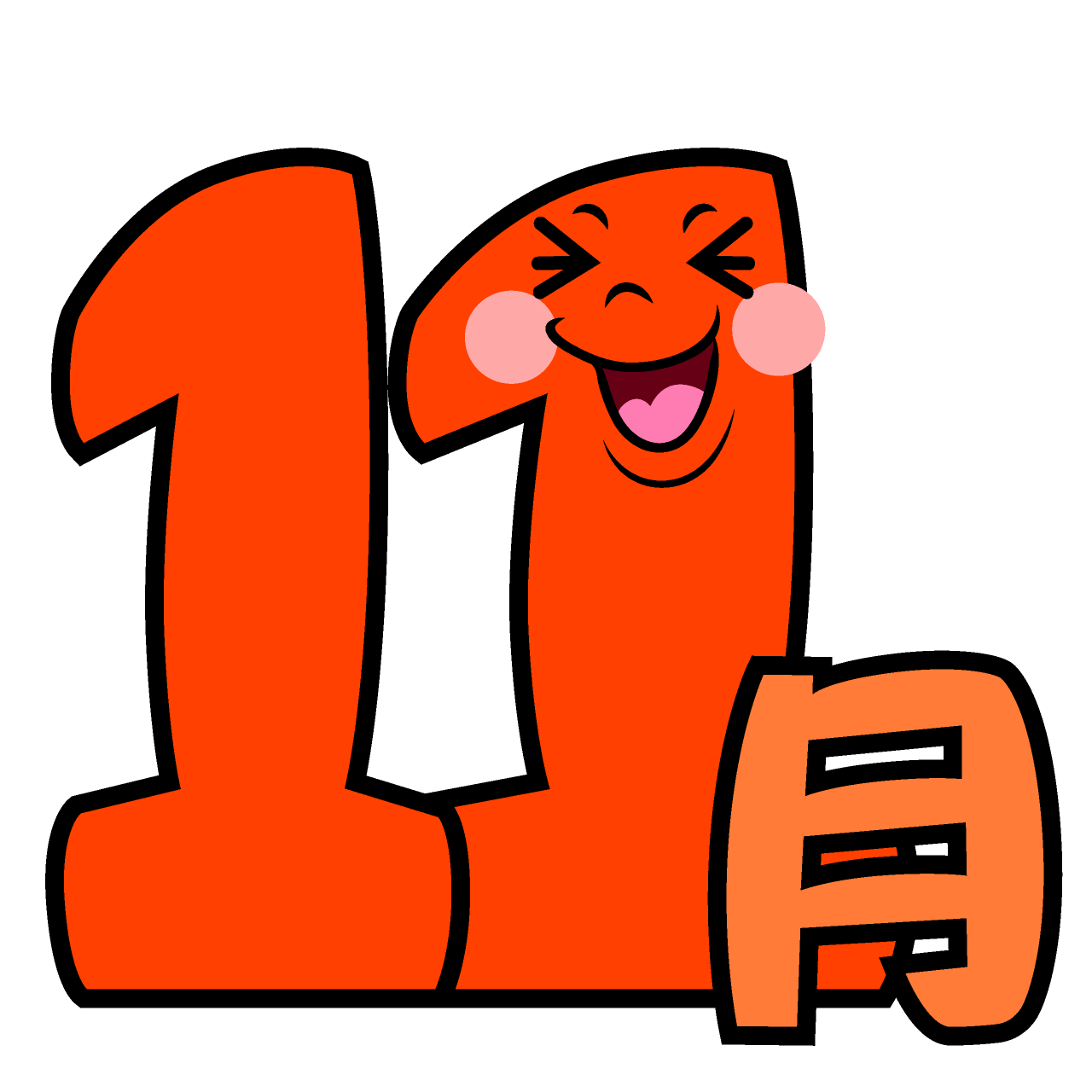 Laughing November