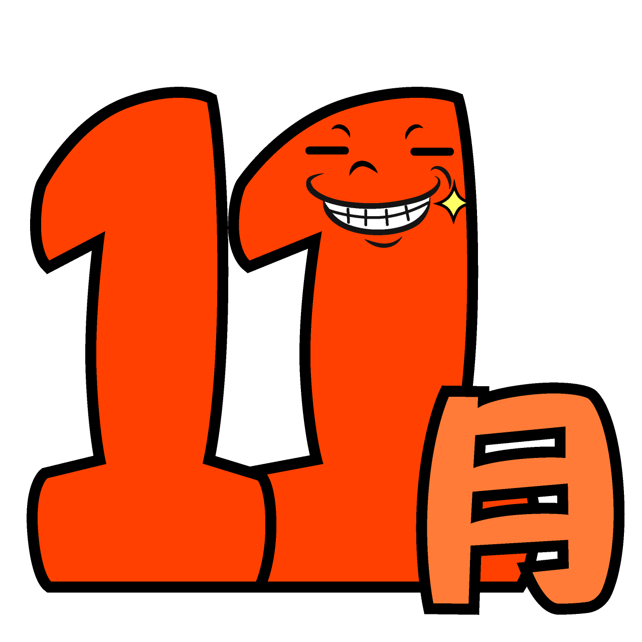Grinning November