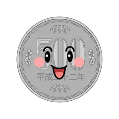 笑顔の500円硬貨