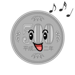 歌う500円硬貨