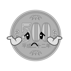 困る500円硬貨